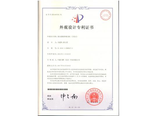 外觀設計專利證書