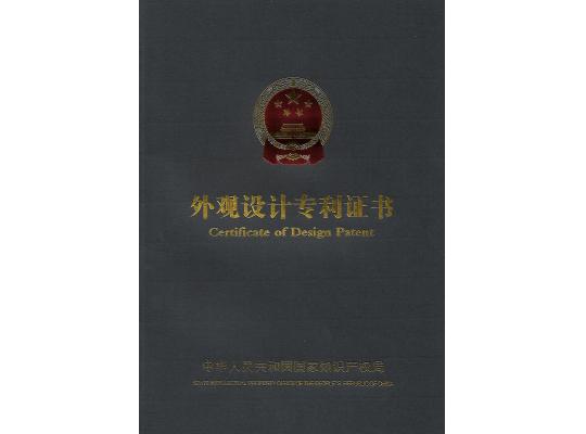 外觀設計專利證書