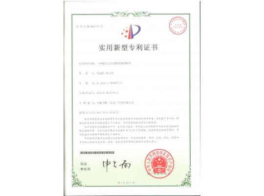 實用新型專利證書