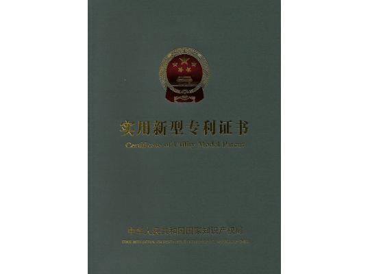 實用新型專利證書