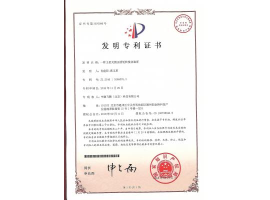 發明專利證書